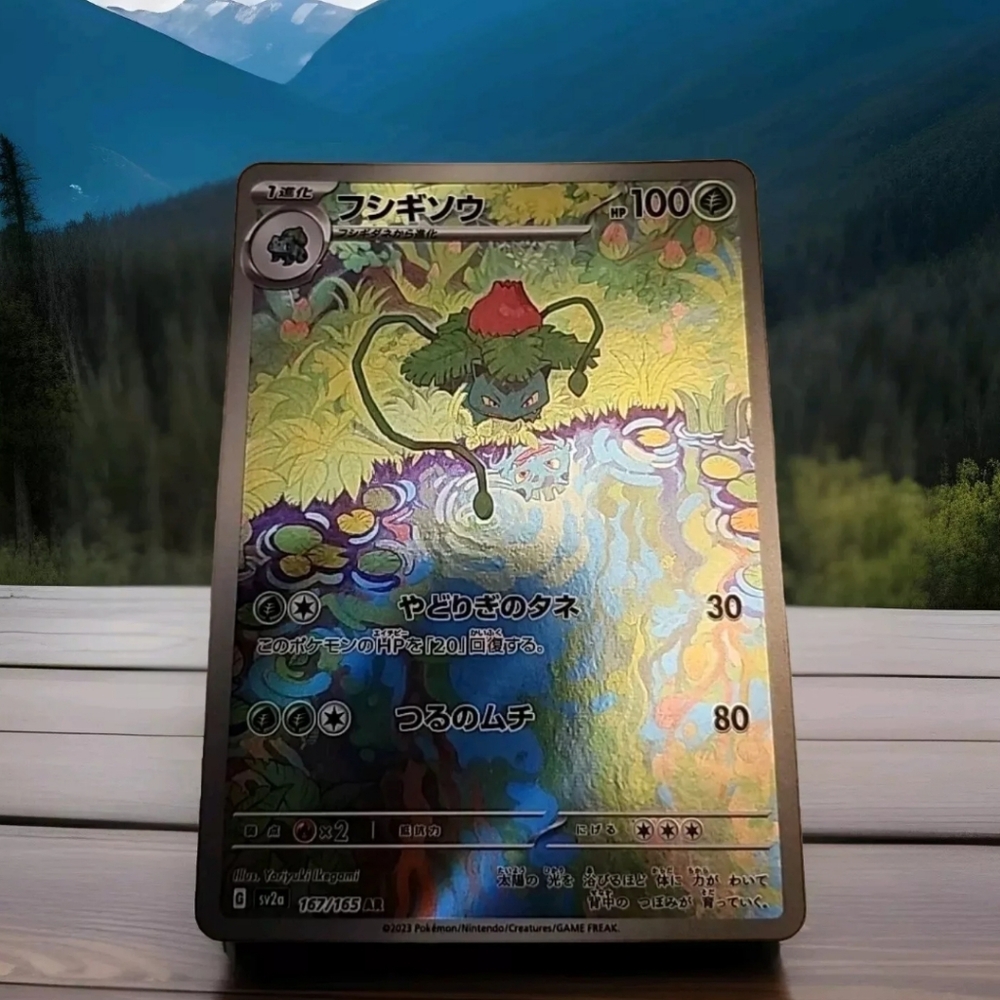 Pokemon Japanese 151 Ivysaur 167/165 AR NM SV2a